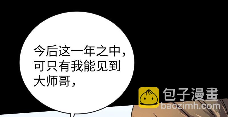 🍚笑傲江湖 第四十四话 崖上时光 第49页