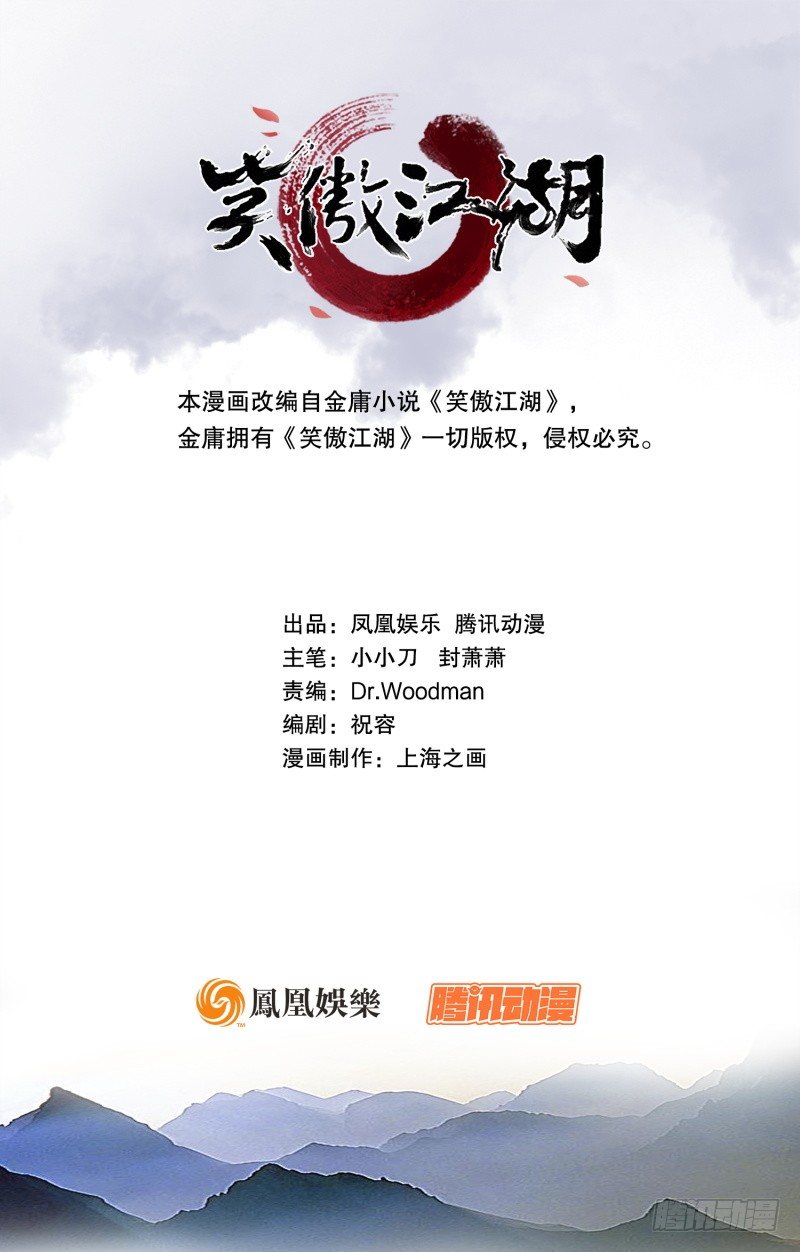 🍚笑傲江湖 第四十六话 为伊憔悴 第1页