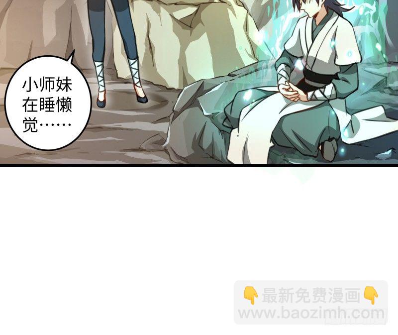 🍚笑傲江湖 第四十六话 为伊憔悴 第11页