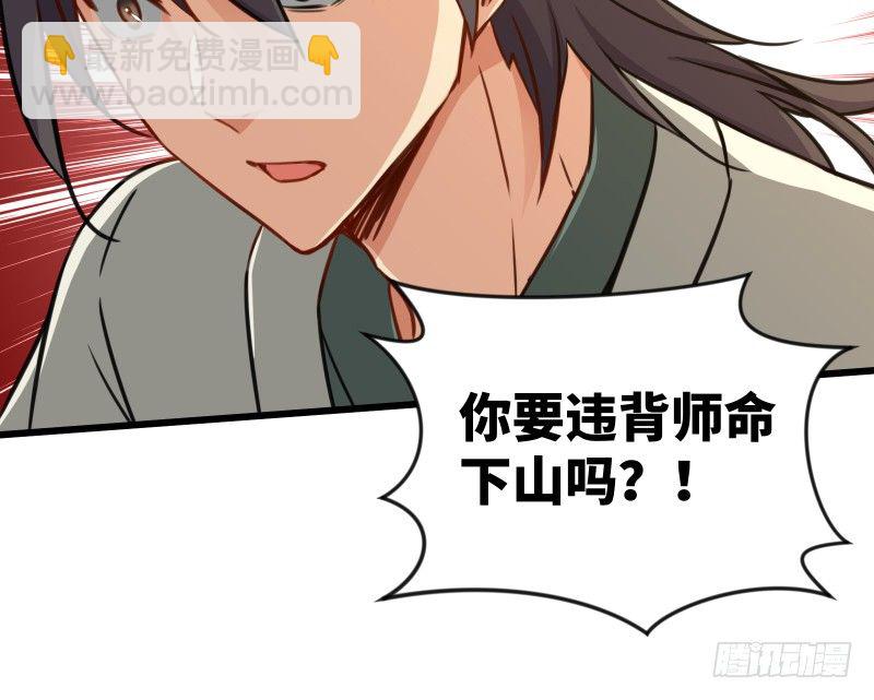🍚笑傲江湖 第四十六话 为伊憔悴 第30页