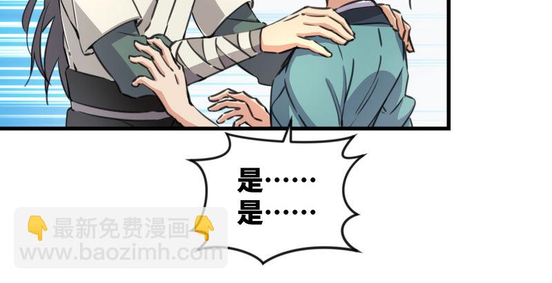 🍚笑傲江湖 第四十六话 为伊憔悴 第35页