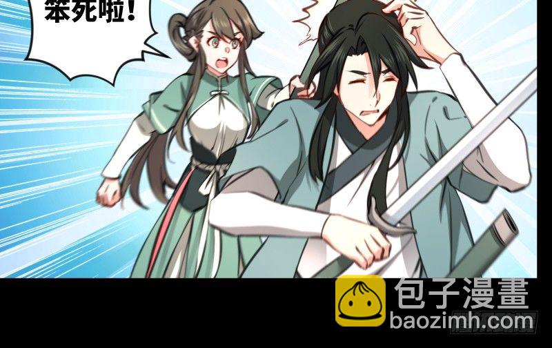 🍚笑傲江湖 第四十八话 天绅倒悬 第27页