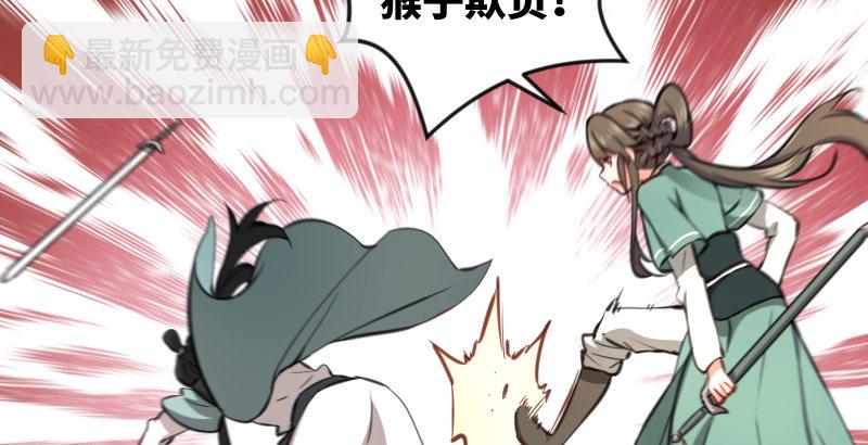 🍚笑傲江湖 第四十八话 天绅倒悬 第29页