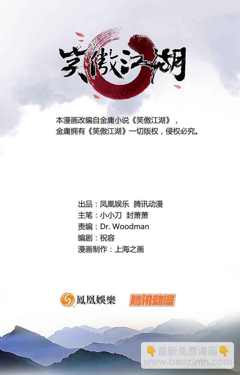 🍚笑傲江湖 第五十话 凛凛月下风 第14页