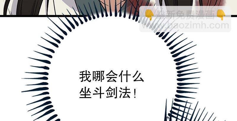 🍚笑傲江湖 第六话 坐斗（二） 第14页