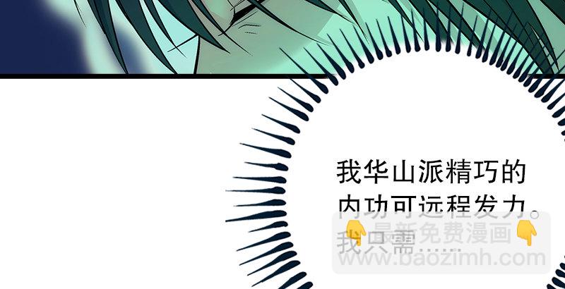 🍚笑傲江湖 第六话 坐斗（二） 第24页