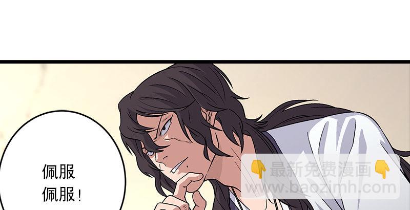 🍚笑傲江湖 第六话 坐斗（二） 第3页