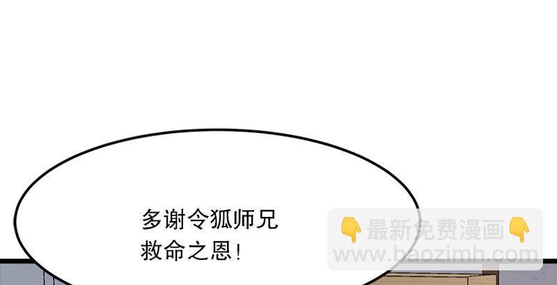 🍚笑傲江湖 第六话 坐斗（二） 第8页