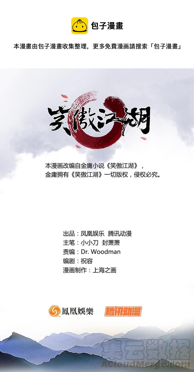 🍚笑傲江湖 第五十一话 蛋几宁施，个必踢米 第1页
