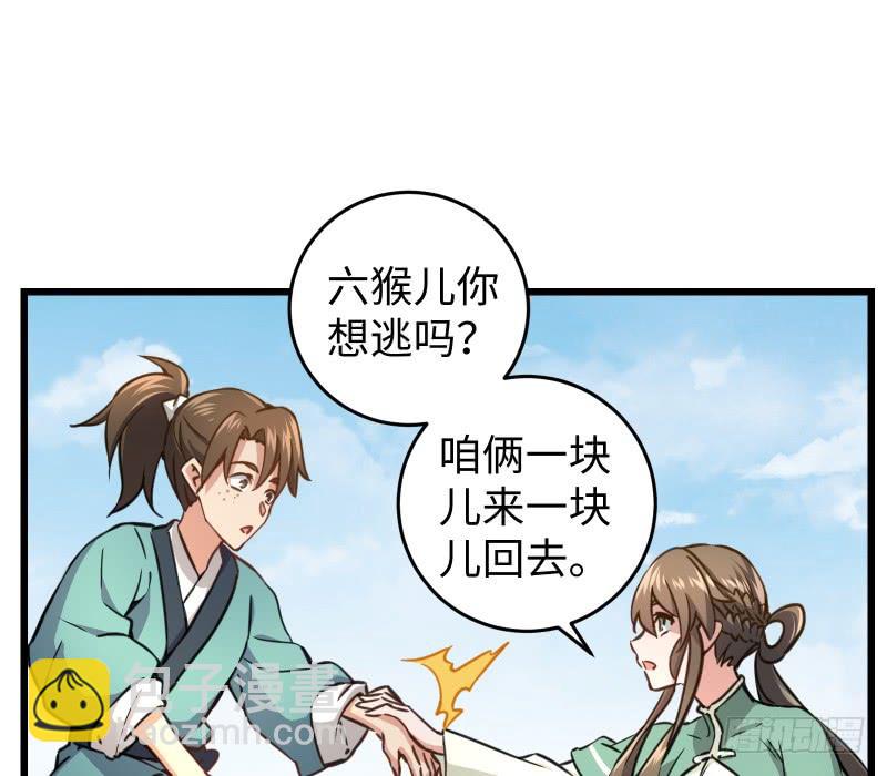 🍚笑傲江湖 第五十一话 蛋几宁施，个必踢米 第12页