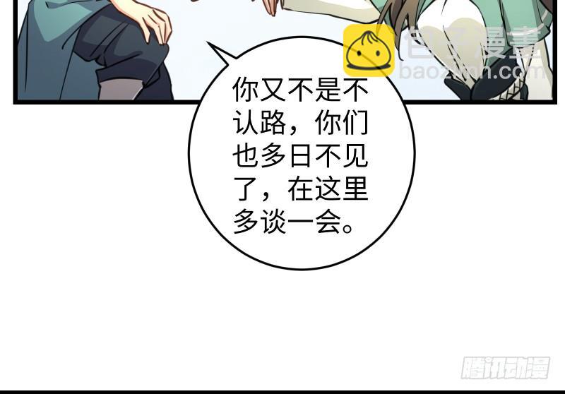 🍚笑傲江湖 第五十一话 蛋几宁施，个必踢米 第13页