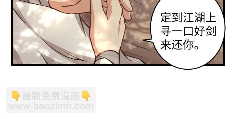 🍚笑傲江湖 第五十一话 蛋几宁施，个必踢米 第27页
