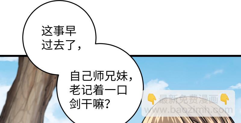 🍚笑傲江湖 第五十一话 蛋几宁施，个必踢米 第28页