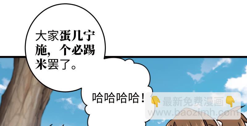 🍚笑傲江湖 第五十一话 蛋几宁施，个必踢米 第32页