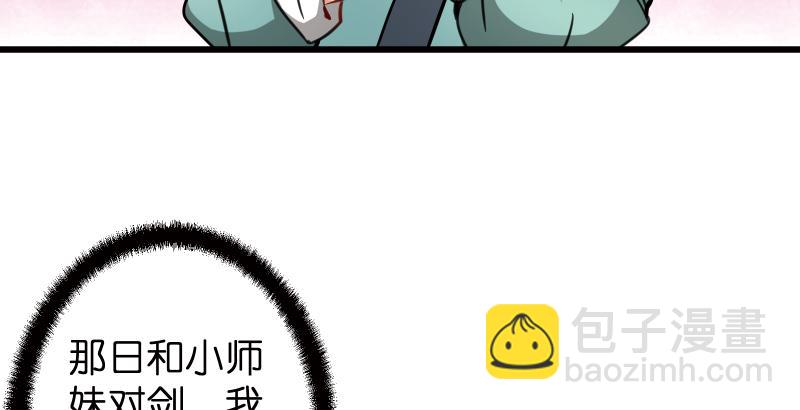 🍚笑傲江湖 第五十一话 蛋几宁施，个必踢米 第44页