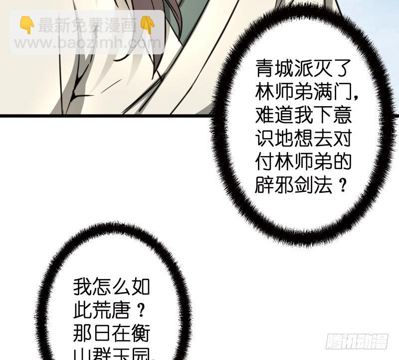 🍚笑傲江湖 第五十一话 蛋几宁施，个必踢米 第46页