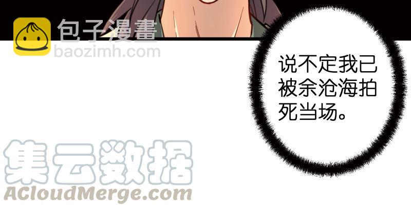 🍚笑傲江湖 第五十一话 蛋几宁施，个必踢米 第50页