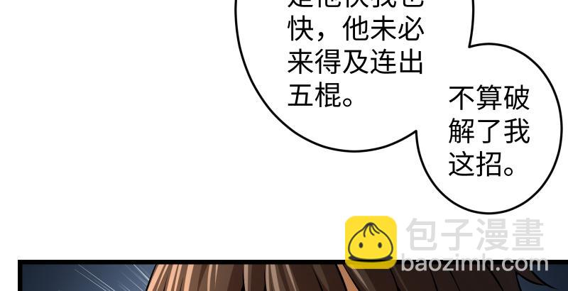 🍚笑傲江湖 第五十三话 破碎！有凤来仪 第46页
