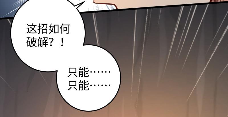 🍚笑傲江湖 第五十五话 一败涂地 第20页