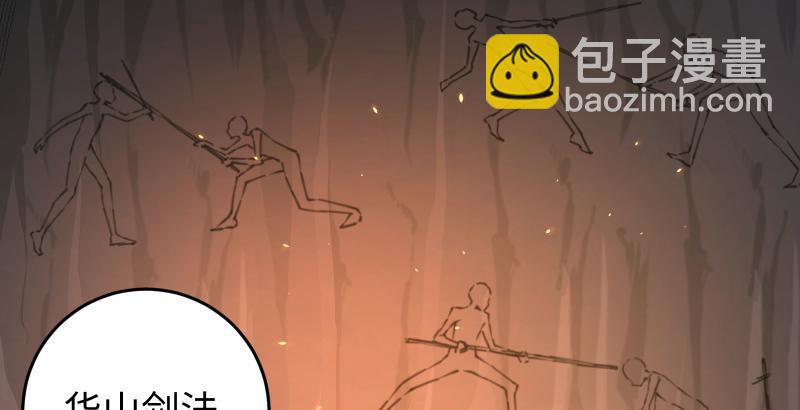 🍚笑傲江湖 第五十五话 一败涂地 第37页
