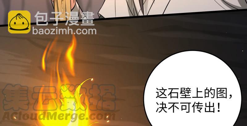 🍚笑傲江湖 第五十五话 一败涂地 第43页