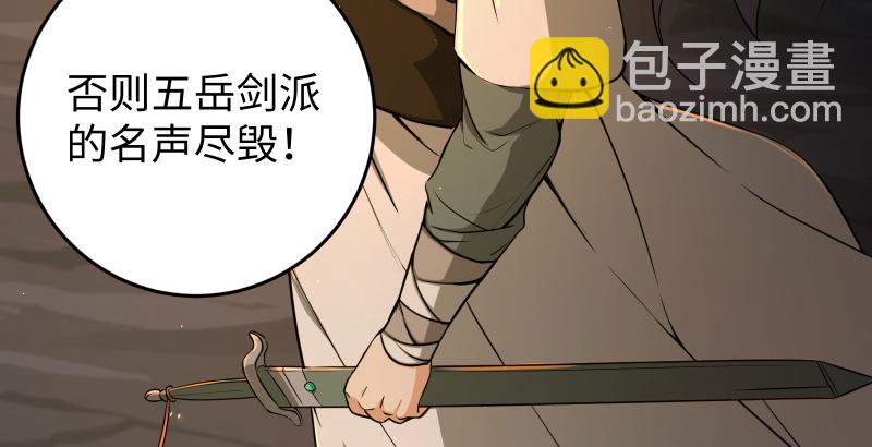 🍚笑傲江湖 第五十五话 一败涂地 第46页