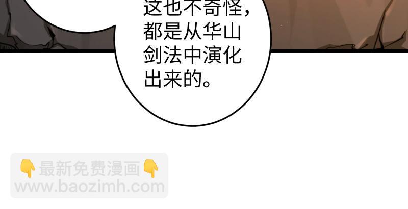 🍚笑傲江湖 第五十五话 一败涂地 第6页