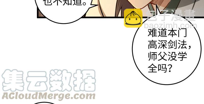 🍚笑傲江湖 第五十五话 一败涂地 第8页
