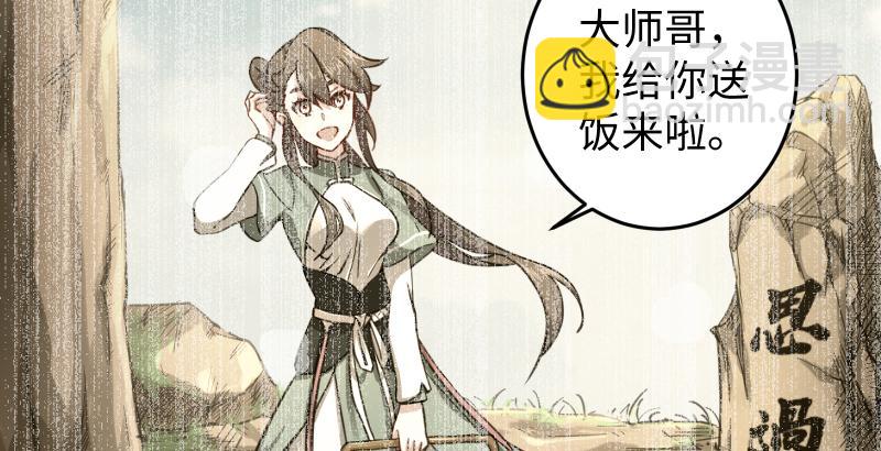 🍚笑傲江湖 第五十七话 一生的大事！ 第16页