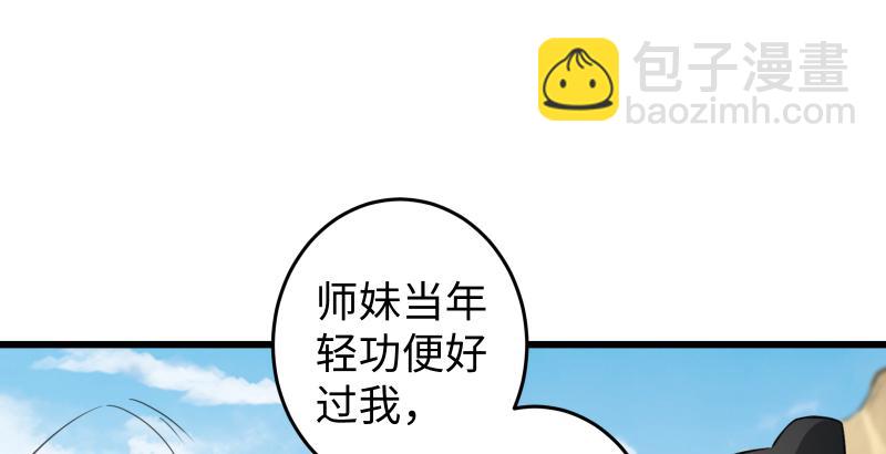 🍚笑傲江湖 第五十七话 一生的大事！ 第38页