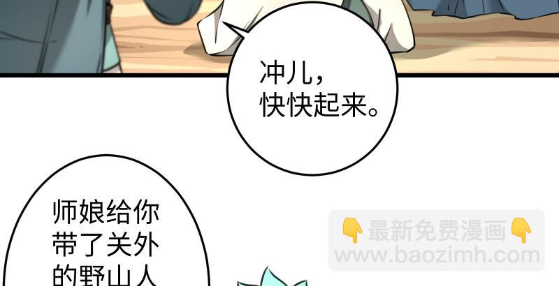 🍚笑傲江湖 第五十七话 一生的大事！ 第48页