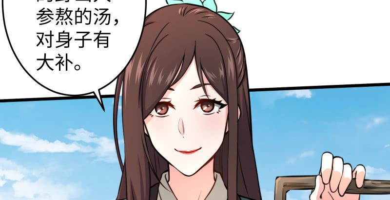 🍚笑傲江湖 第五十七话 一生的大事！ 第49页