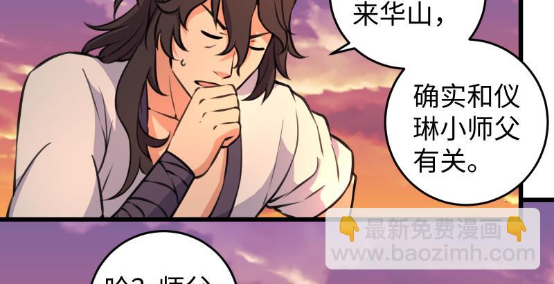 🍚笑傲江湖 第六十三话 接你30招！ 第19页