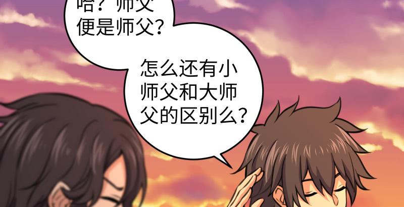 🍚笑傲江湖 第六十三话 接你30招！ 第20页