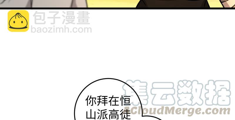🍚笑傲江湖 第六十三话 接你30招！ 第22页