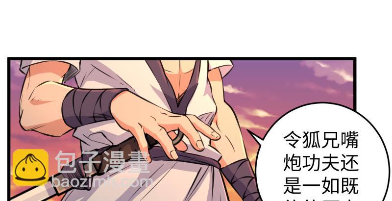 🍚笑傲江湖 第六十三话 接你30招！ 第25页