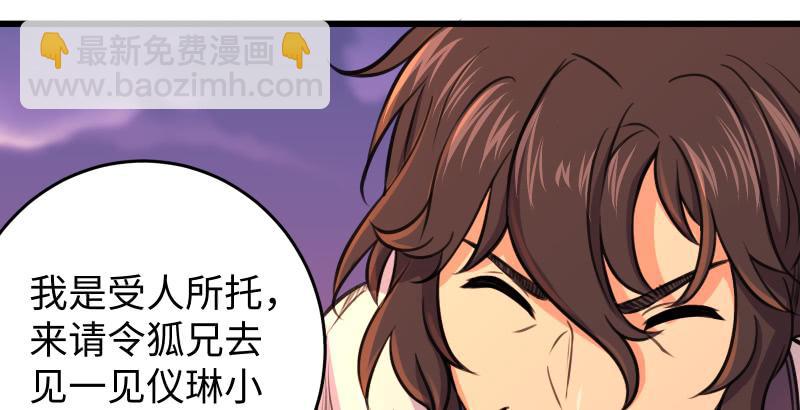 🍚笑傲江湖 第六十三话 接你30招！ 第27页