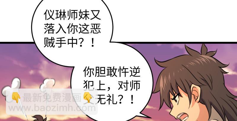 🍚笑傲江湖 第六十三话 接你30招！ 第31页