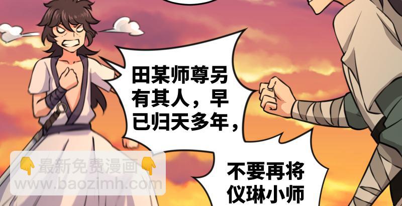 🍚笑傲江湖 第六十三话 接你30招！ 第32页