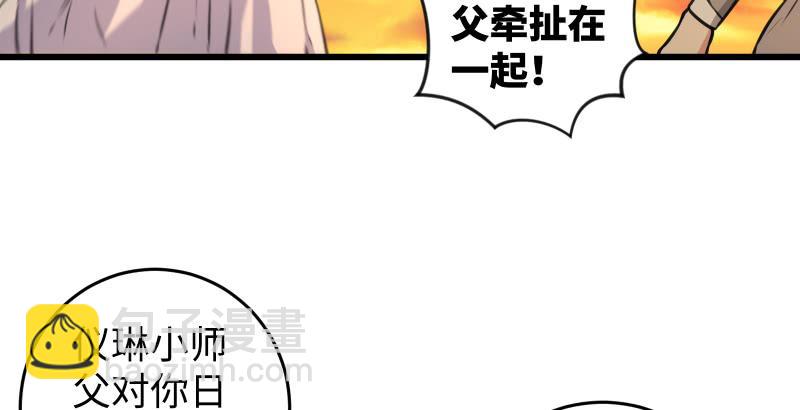 🍚笑傲江湖 第六十三话 接你30招！ 第33页