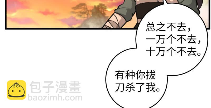 🍚笑傲江湖 第六十三话 接你30招！ 第40页
