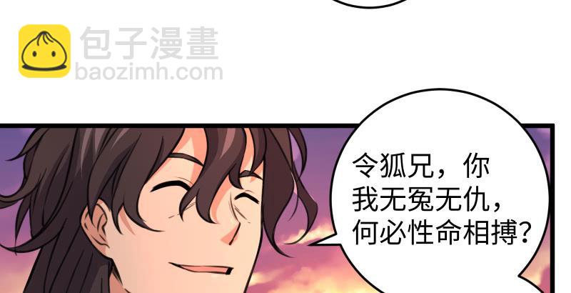 🍚笑傲江湖 第六十三话 接你30招！ 第41页