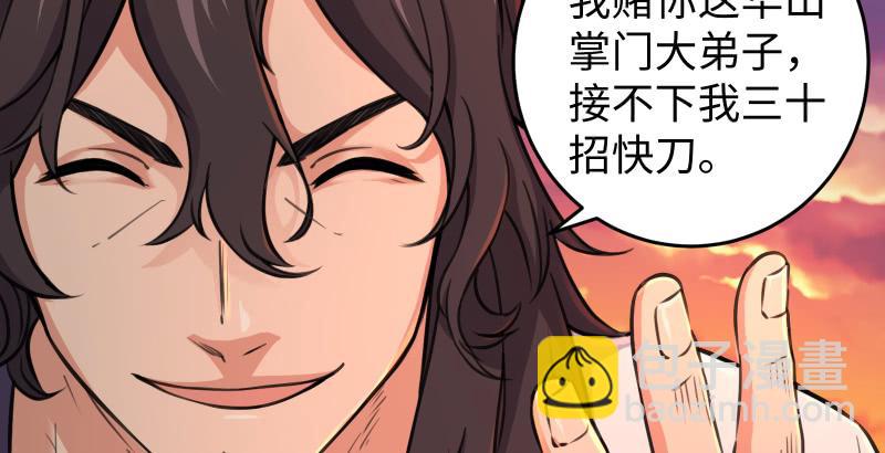 🍚笑傲江湖 第六十三话 接你30招！ 第46页