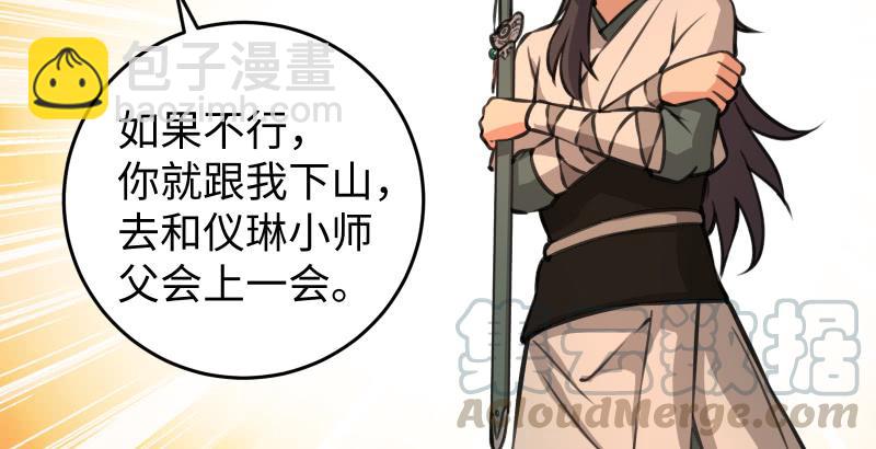 🍚笑傲江湖 第六十三话 接你30招！ 第50页