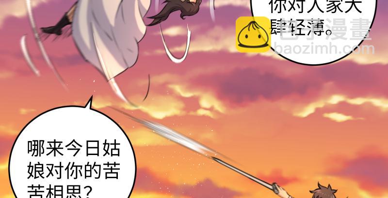 🍚笑傲江湖 第六十三话 接你30招！ 第6页