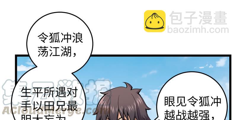 🍚笑傲江湖 第六十五话 礼下于人何所图？ 第22页