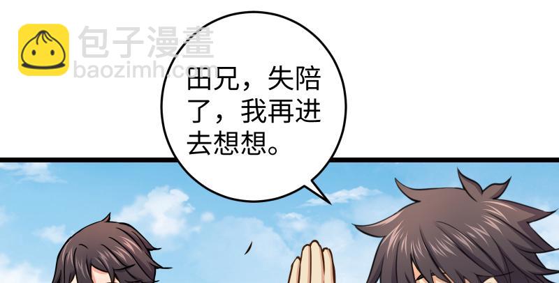 🍚笑傲江湖 第六十五话 礼下于人何所图？ 第24页