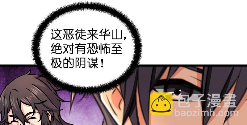 🍚笑傲江湖 第六十五话 礼下于人何所图？ 第26页