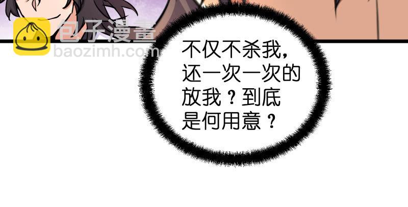 🍚笑傲江湖 第六十五话 礼下于人何所图？ 第27页