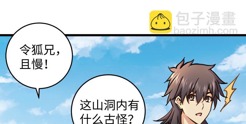 🍚笑傲江湖 第六十五话 礼下于人何所图？ 第28页